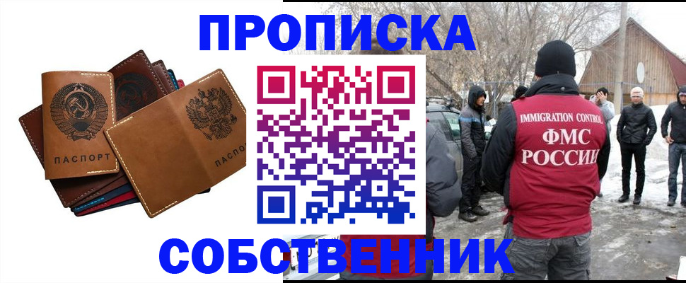 прописка паспорт в Чкаловске