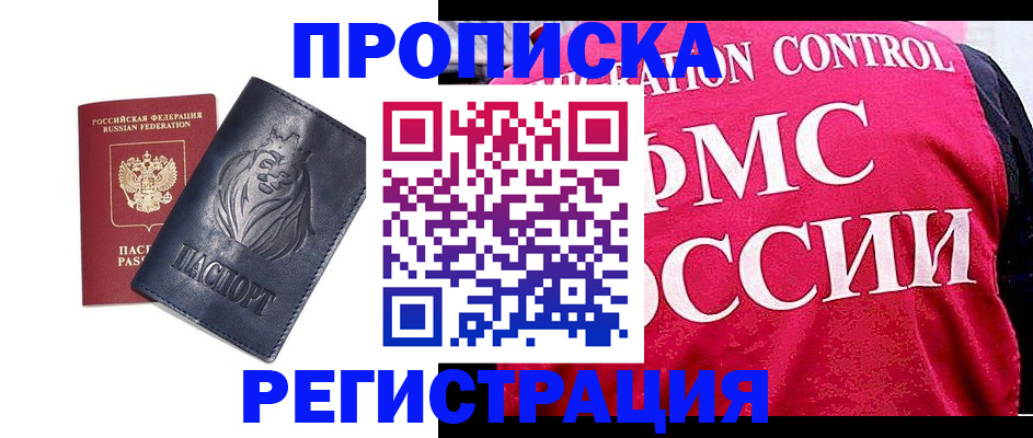 где прописаться в Чкаловске