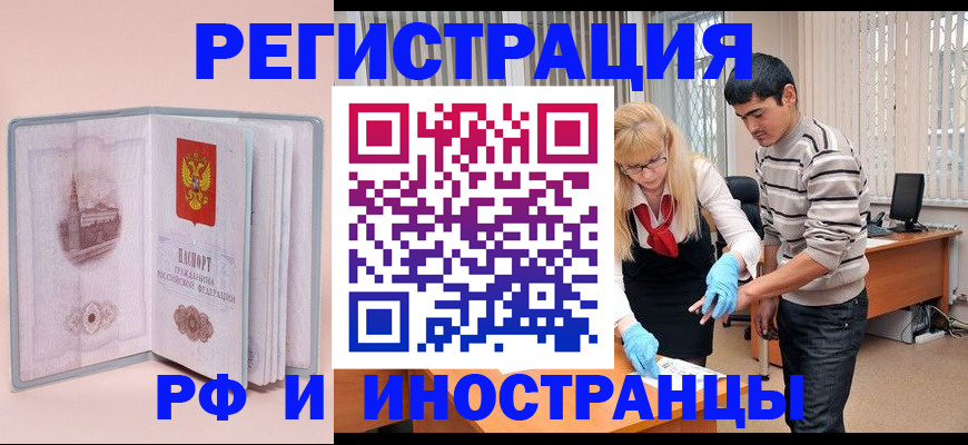 временная регистрация недорого в Чкаловске