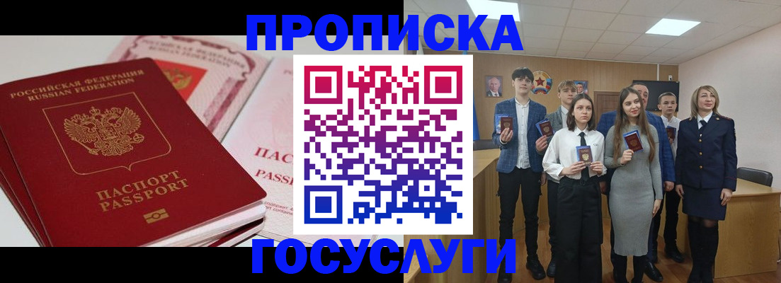 прописка для военкомата в Чкаловске