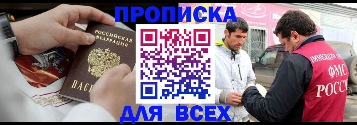 прописка гарантия в Чкаловске