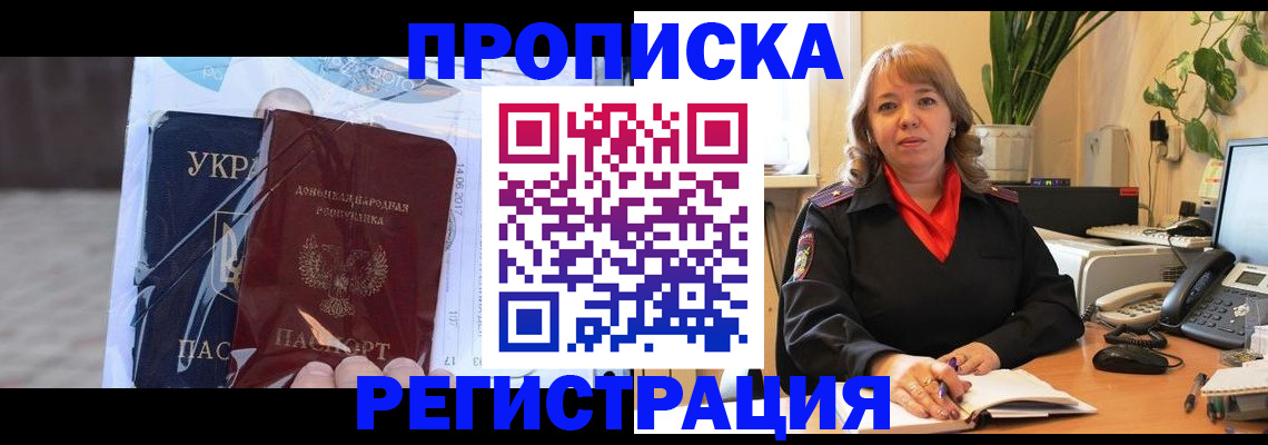 прописка в квартире в Чкаловске